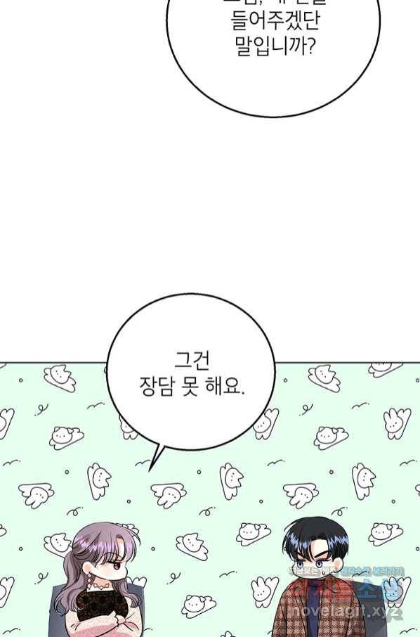 숙적과의 동침 38화 45