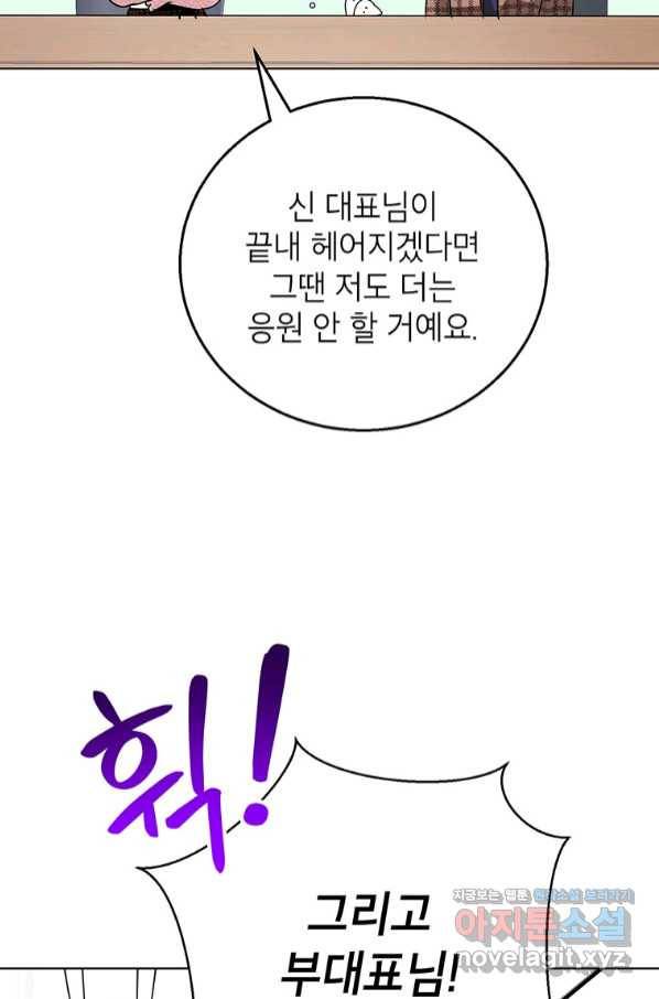 숙적과의 동침 38화 46