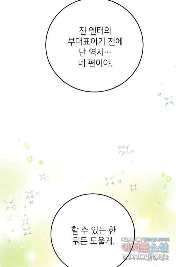숙적과의 동침 38화 51