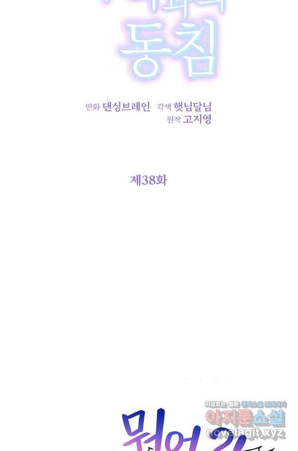 숙적과의 동침 38화 53