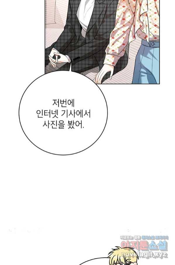 숙적과의 동침 38화 57