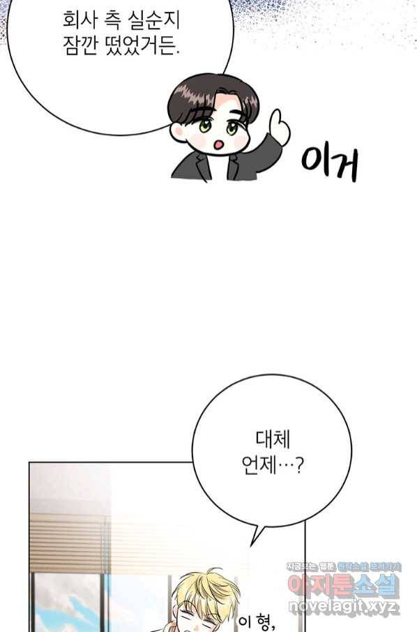 숙적과의 동침 38화 59