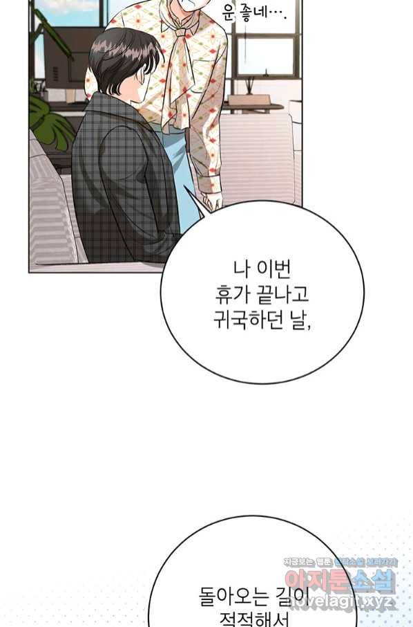 숙적과의 동침 38화 60