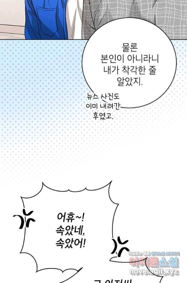 숙적과의 동침 38화 63