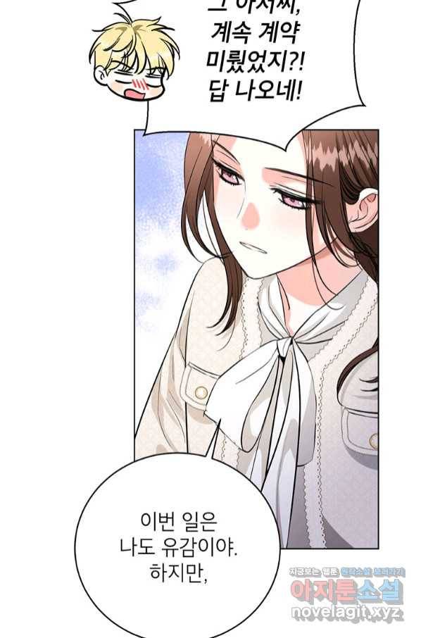 숙적과의 동침 38화 64