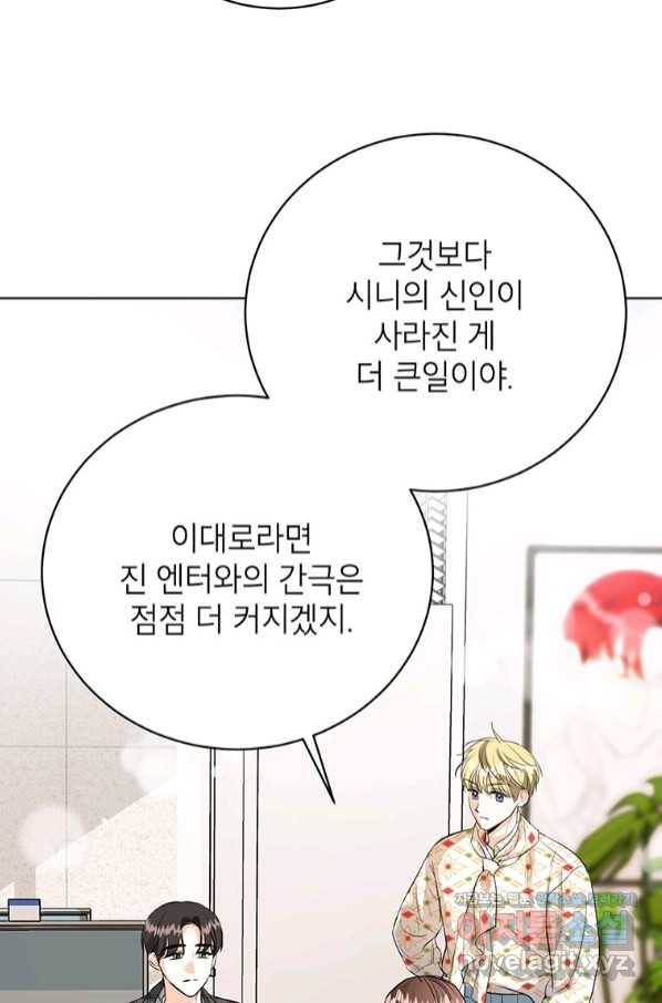 숙적과의 동침 38화 65