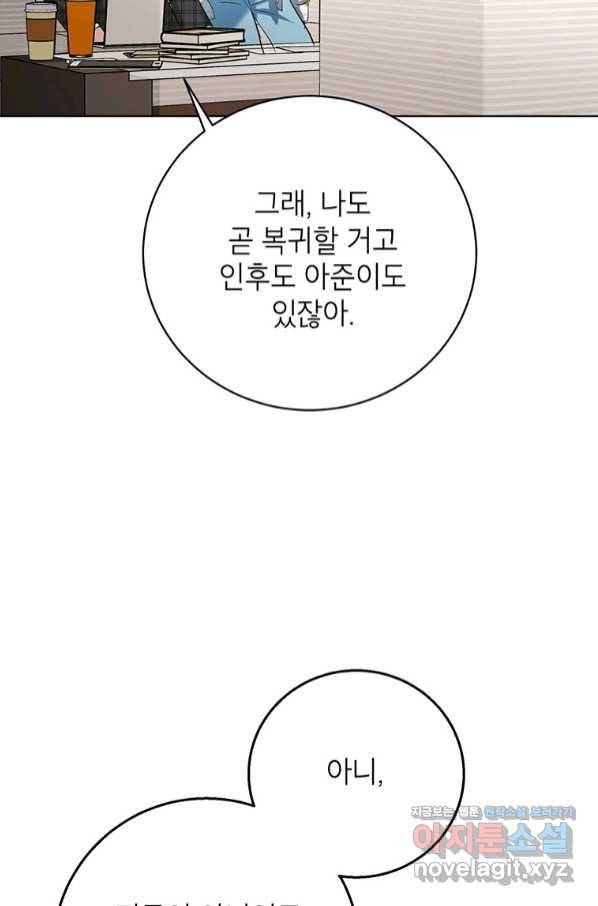 숙적과의 동침 38화 69