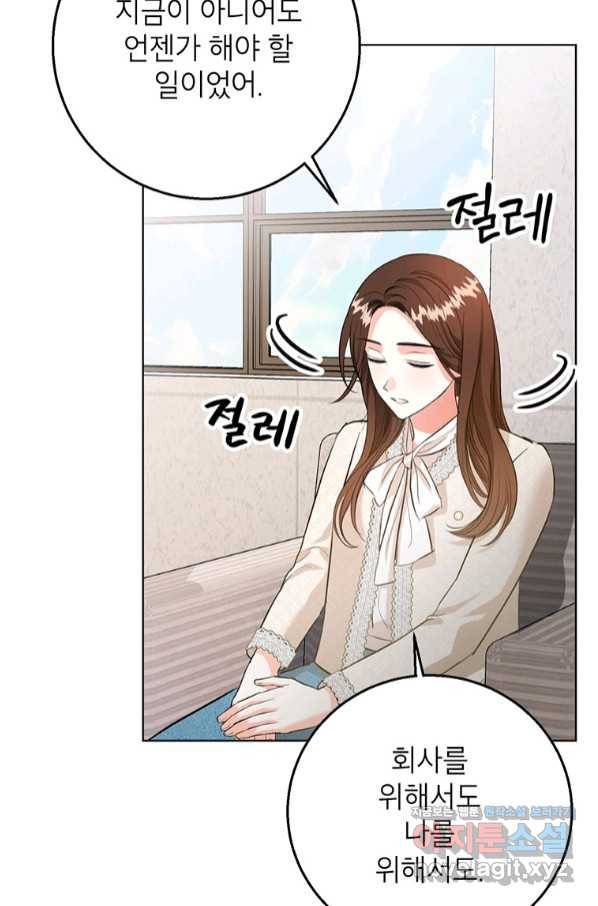 숙적과의 동침 38화 70