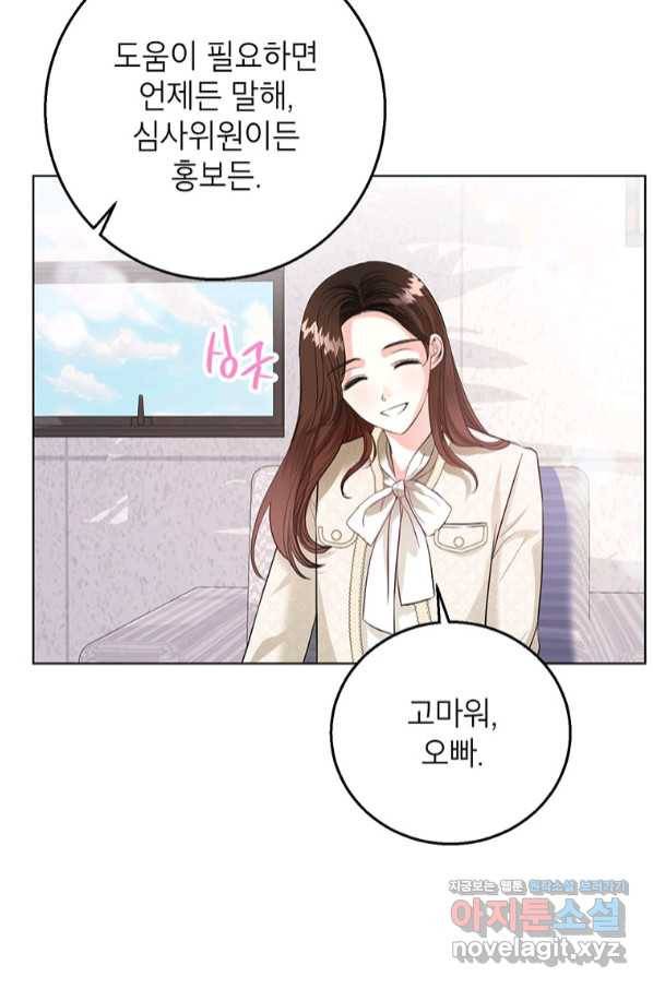 숙적과의 동침 38화 74