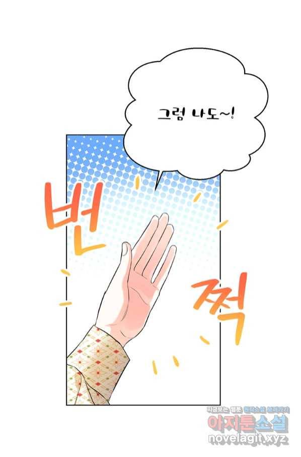 숙적과의 동침 38화 75