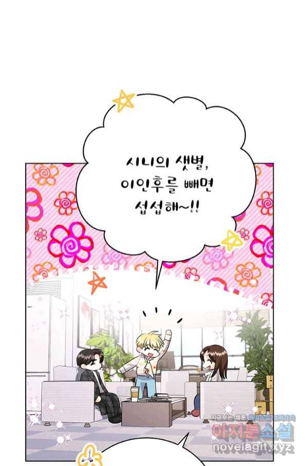 숙적과의 동침 38화 76