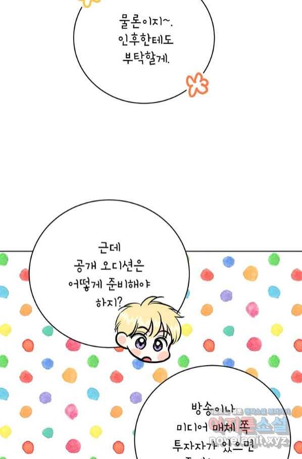 숙적과의 동침 38화 77