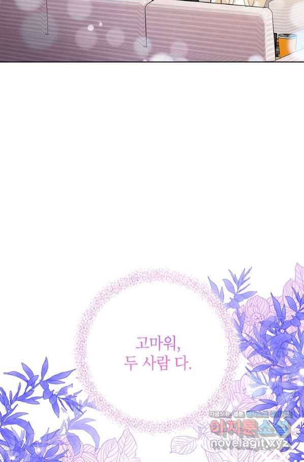 숙적과의 동침 38화 79