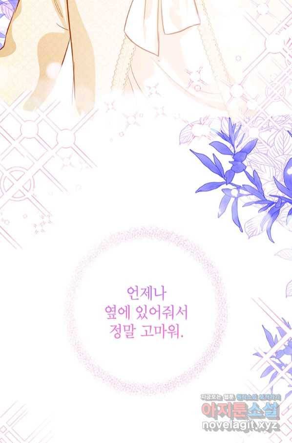 숙적과의 동침 38화 81