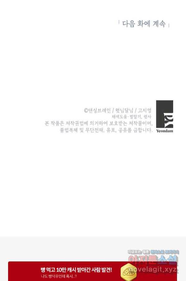 숙적과의 동침 38화 83