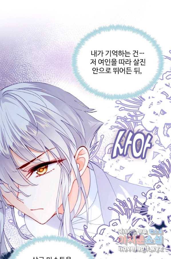 미남 폭군과 미식가 공주님 17화 3