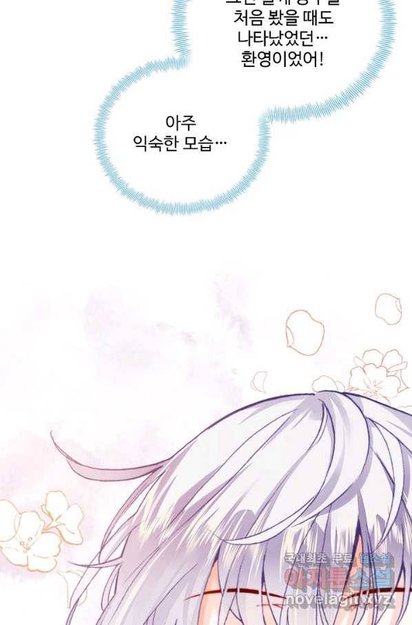 미남 폭군과 미식가 공주님 17화 7