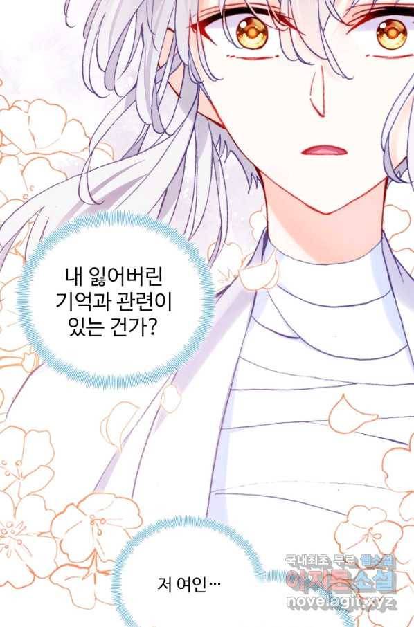 미남 폭군과 미식가 공주님 17화 8