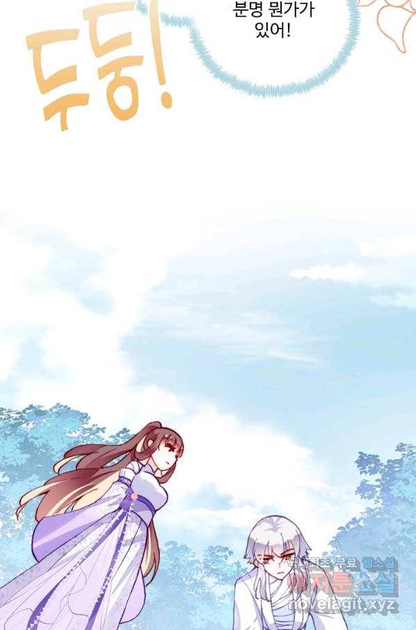 미남 폭군과 미식가 공주님 17화 9