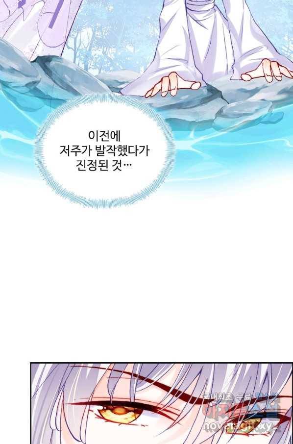 미남 폭군과 미식가 공주님 17화 10