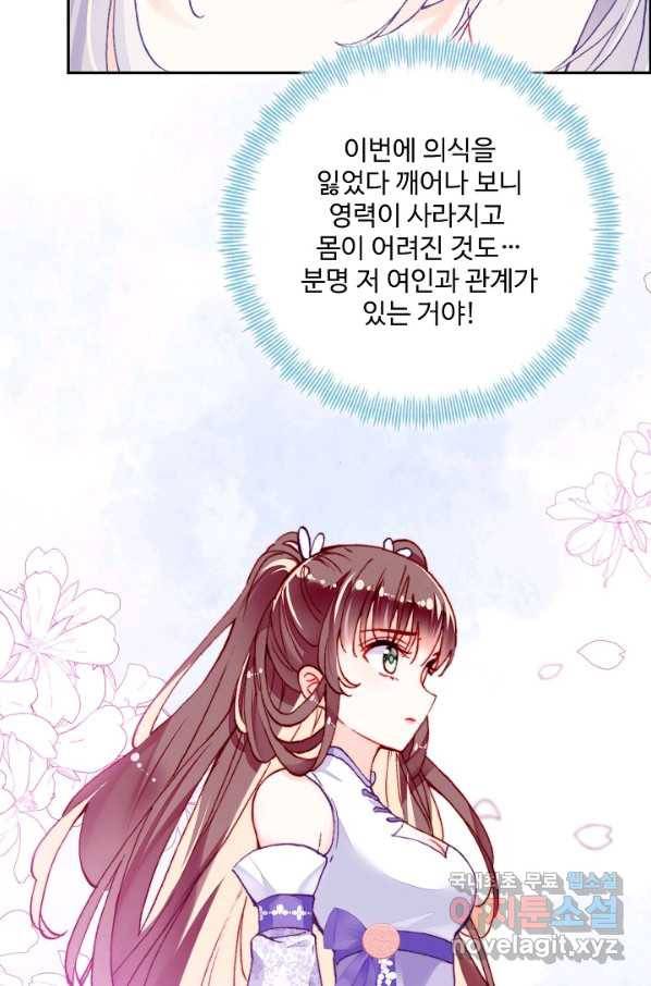 미남 폭군과 미식가 공주님 17화 11