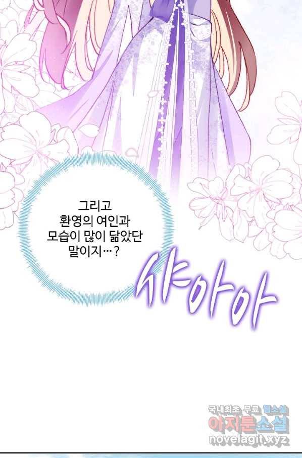 미남 폭군과 미식가 공주님 17화 12
