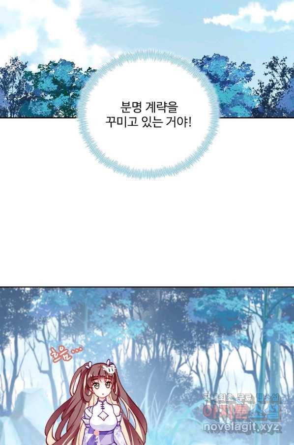 미남 폭군과 미식가 공주님 17화 13