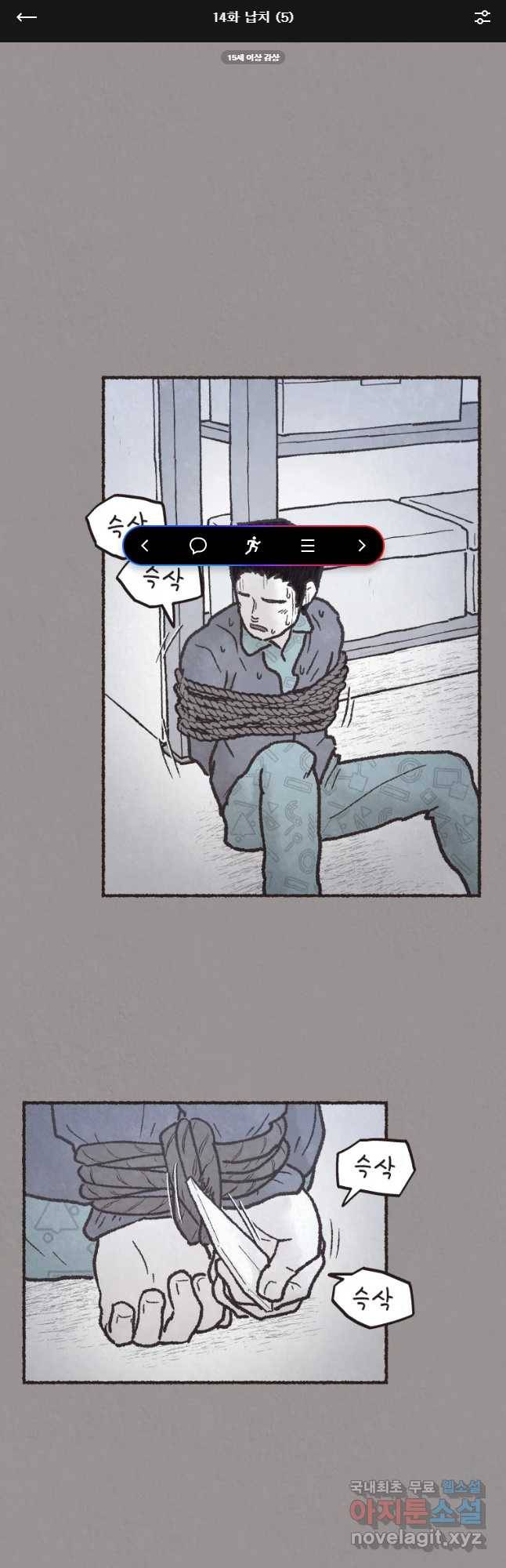 4명 중 1명은 죽는다 14화 납치(5) 1