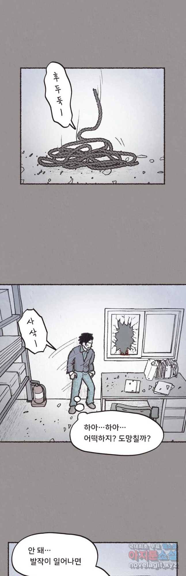 4명 중 1명은 죽는다 14화 납치(5) 2