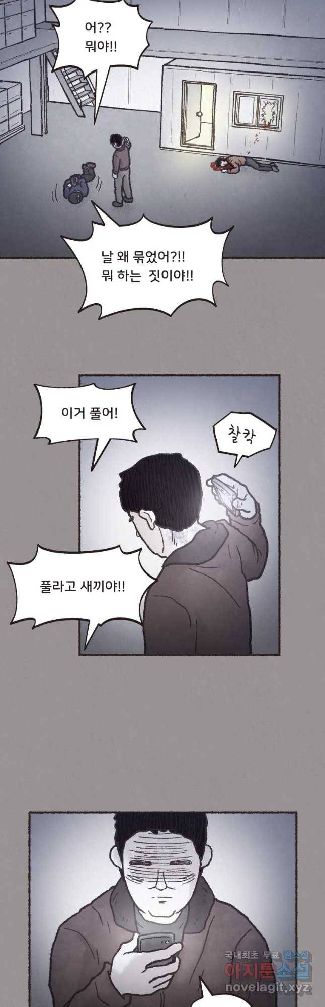 4명 중 1명은 죽는다 14화 납치(5) 5