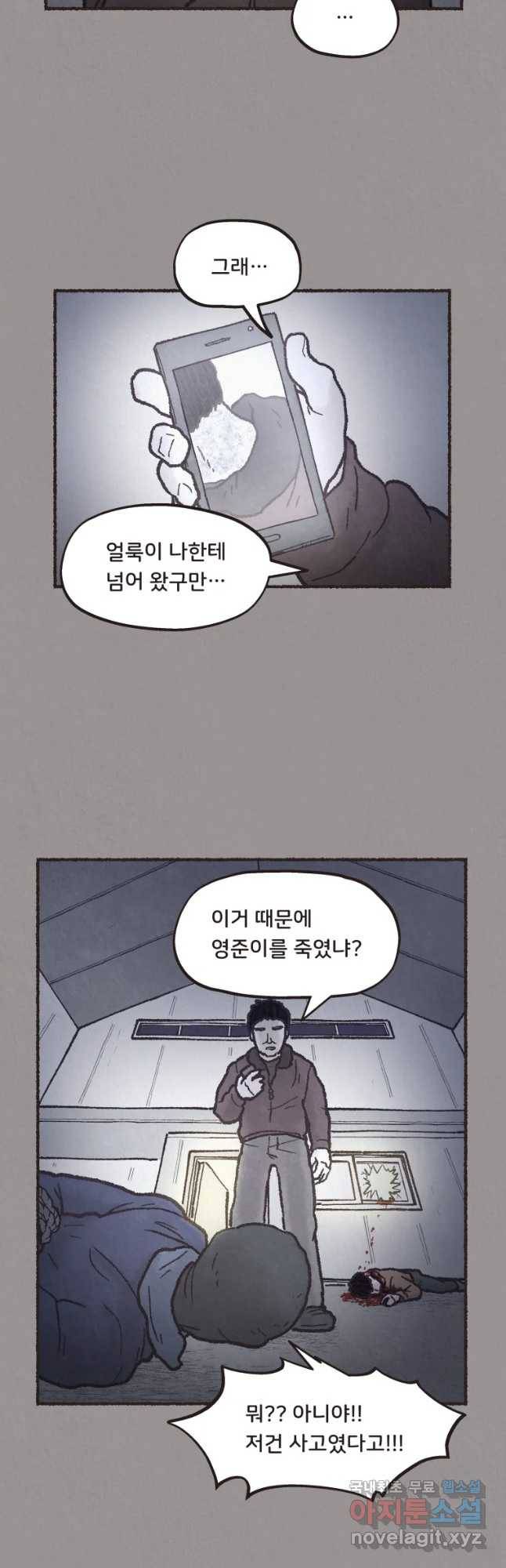 4명 중 1명은 죽는다 14화 납치(5) 6