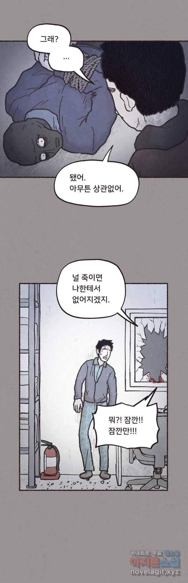4명 중 1명은 죽는다 14화 납치(5) 7