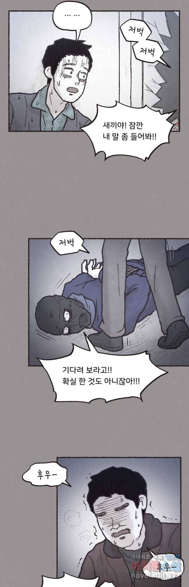 4명 중 1명은 죽는다 14화 납치(5) 8