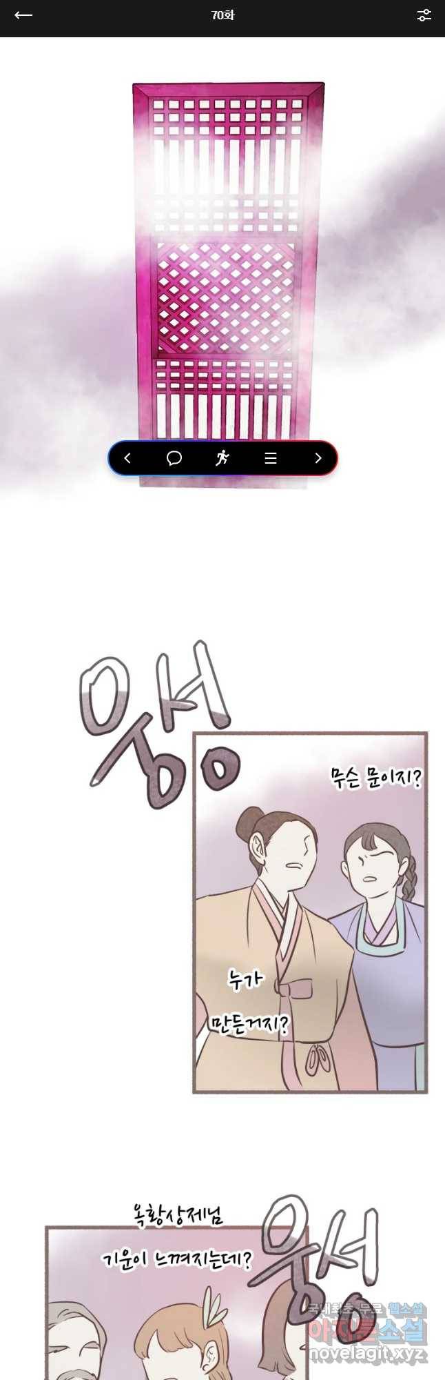 수린당 -비늘 고치는 집- 70화 1
