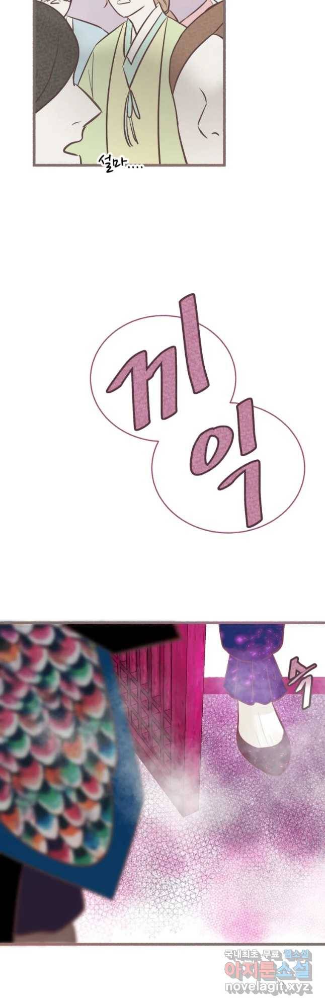 수린당 -비늘 고치는 집- 70화 2