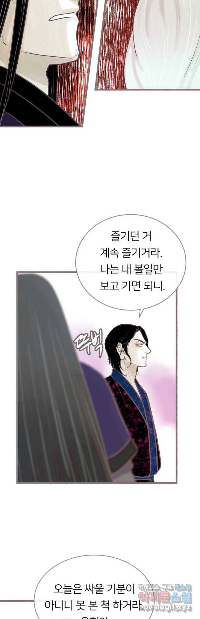 수린당 -비늘 고치는 집- 70화 8