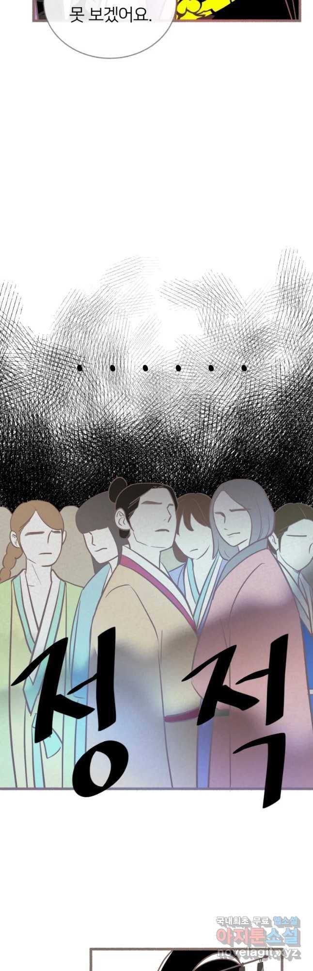 수린당 -비늘 고치는 집- 70화 11