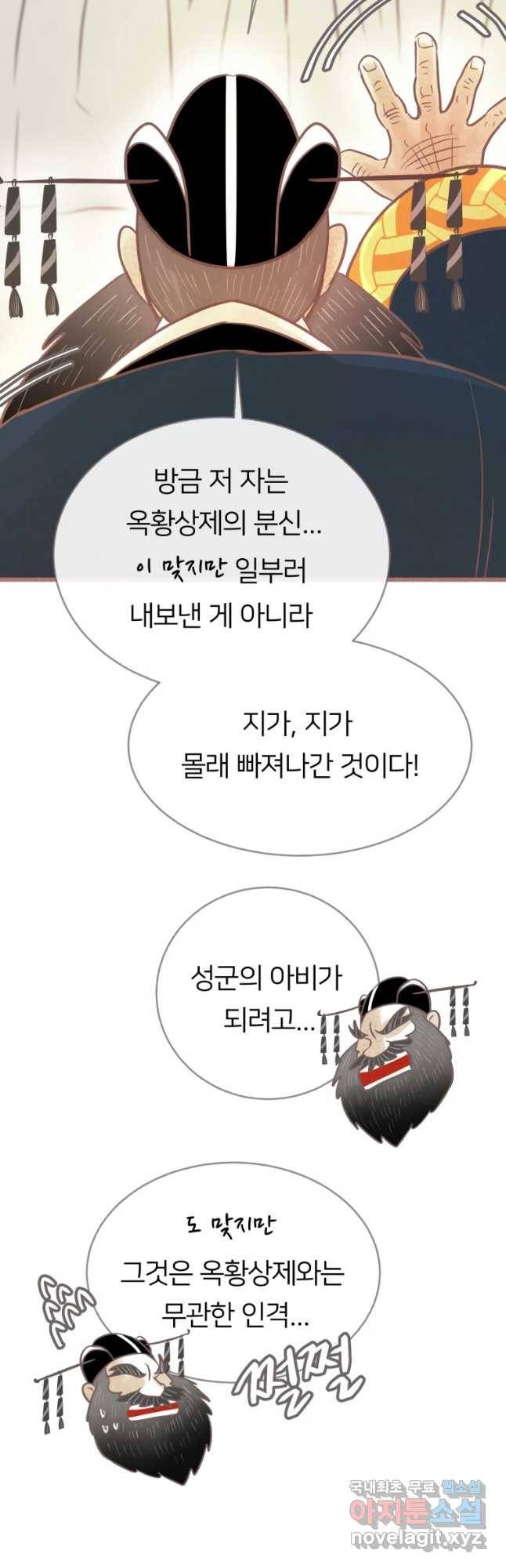수린당 -비늘 고치는 집- 70화 13
