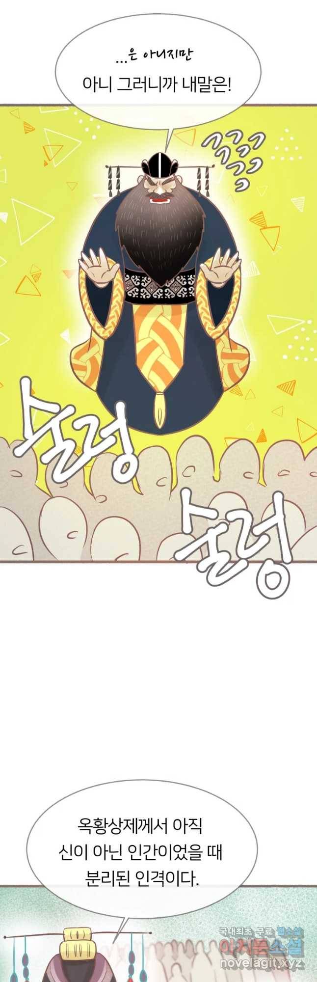 수린당 -비늘 고치는 집- 70화 14