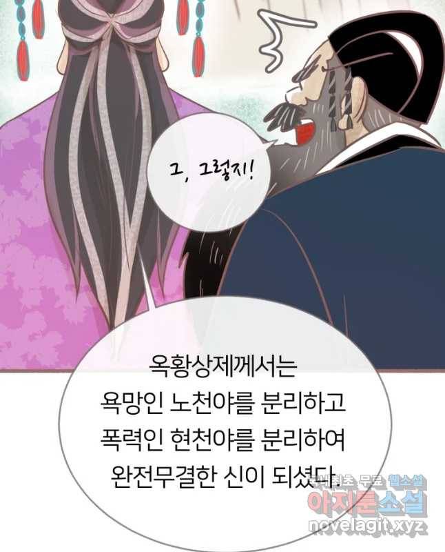 수린당 -비늘 고치는 집- 70화 15