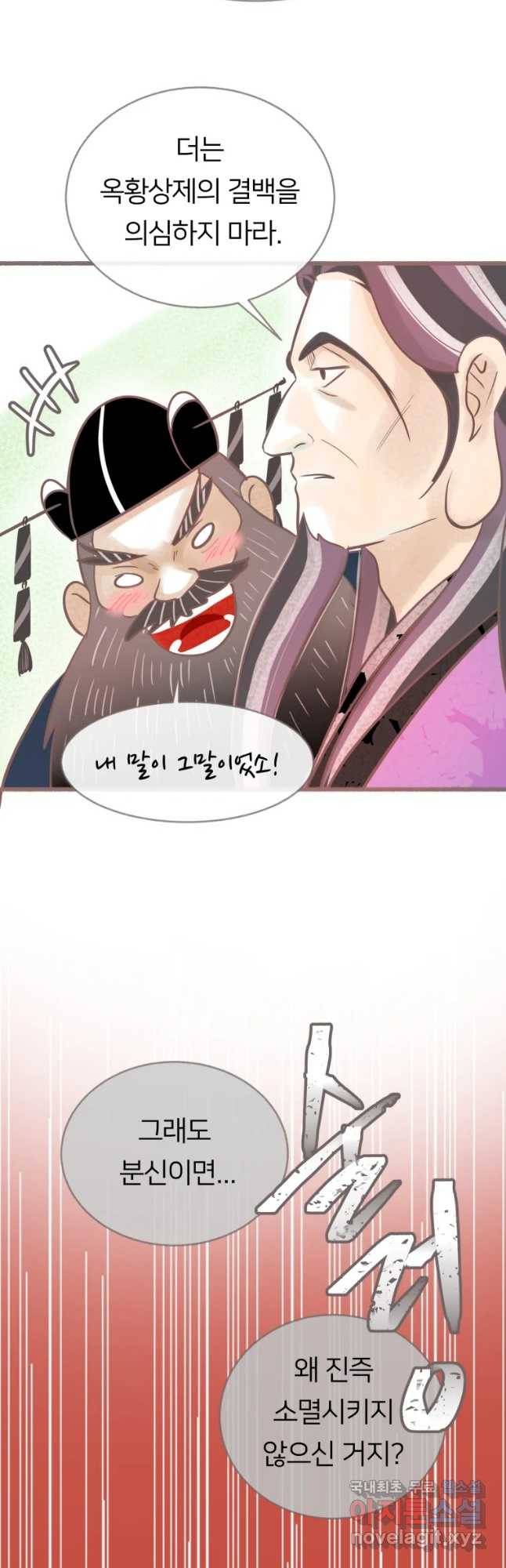 수린당 -비늘 고치는 집- 70화 16