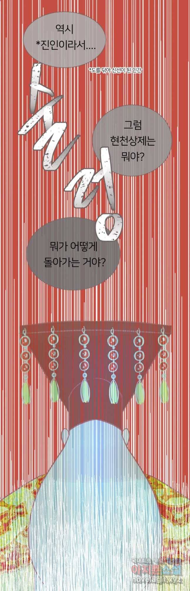 수린당 -비늘 고치는 집- 70화 17