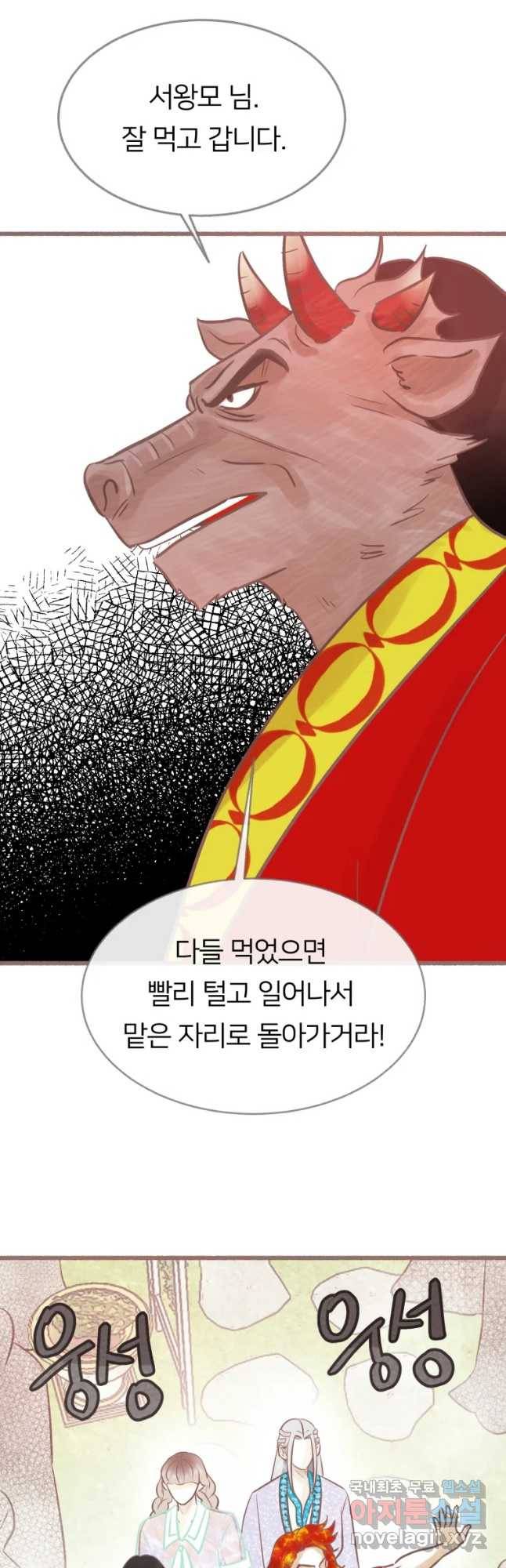 수린당 -비늘 고치는 집- 70화 20
