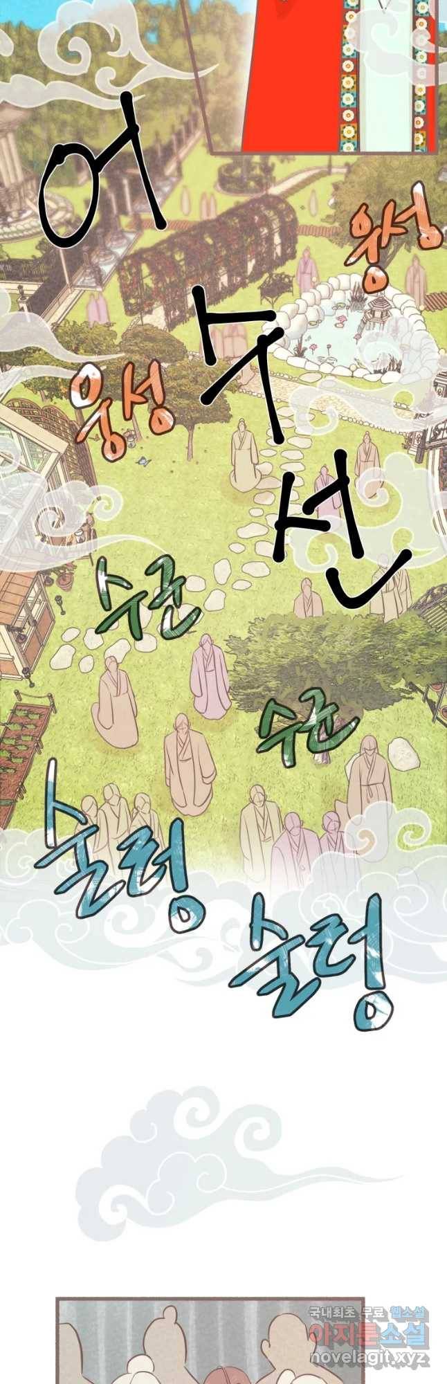 수린당 -비늘 고치는 집- 70화 22