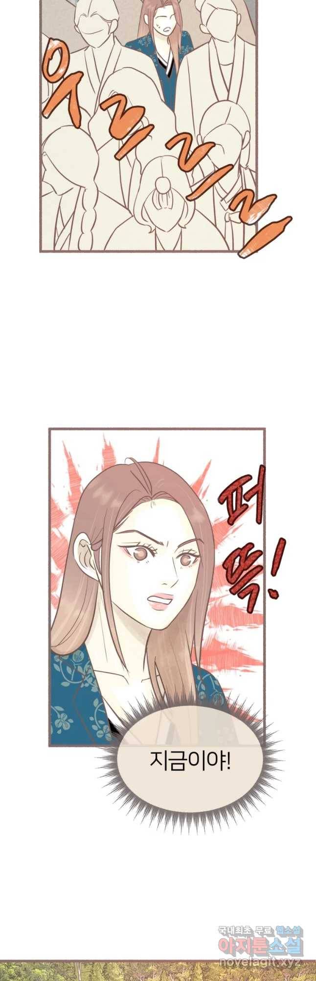수린당 -비늘 고치는 집- 70화 23
