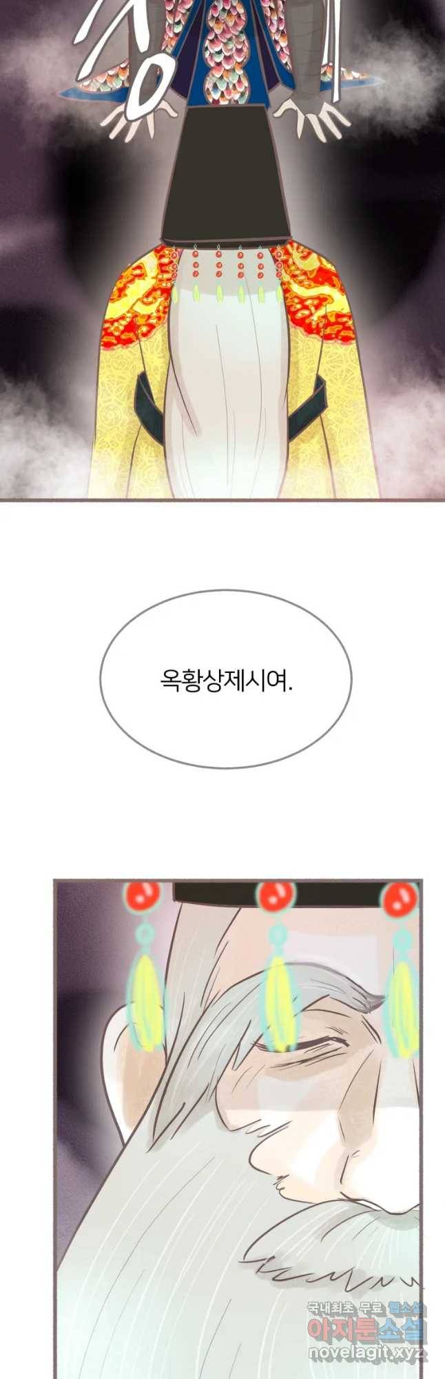 수린당 -비늘 고치는 집- 70화 31