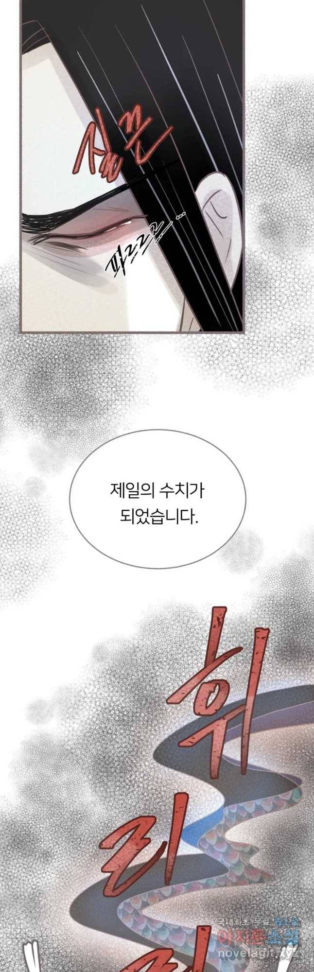 수린당 -비늘 고치는 집- 70화 33