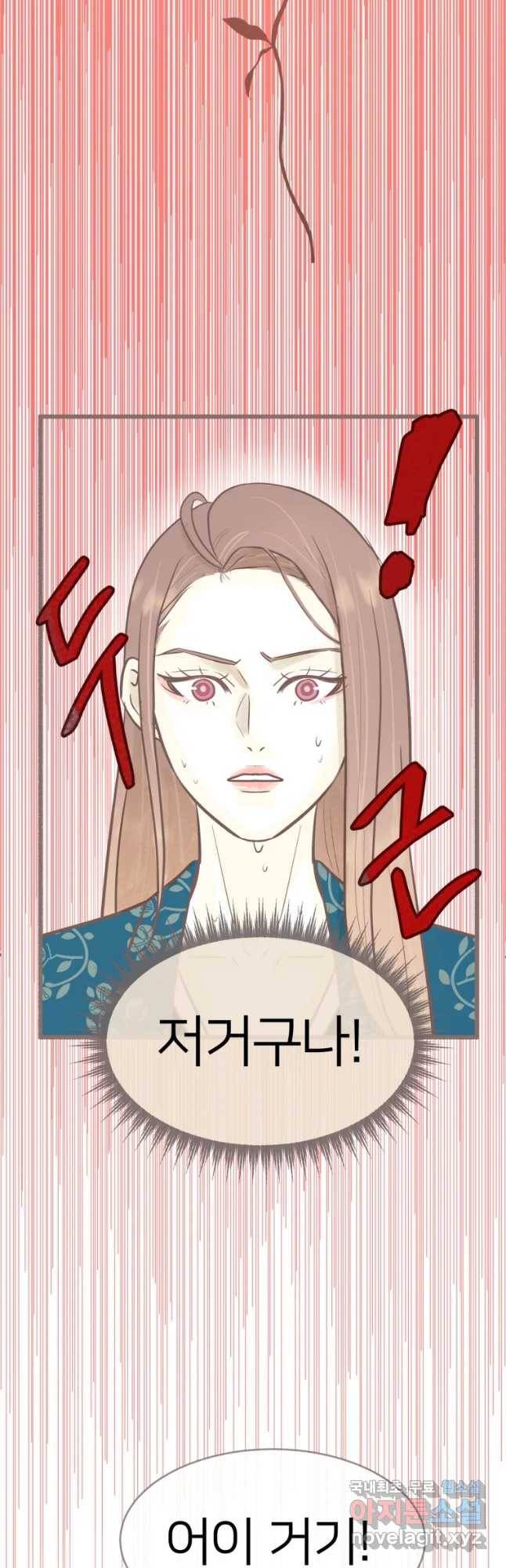 수린당 -비늘 고치는 집- 70화 40