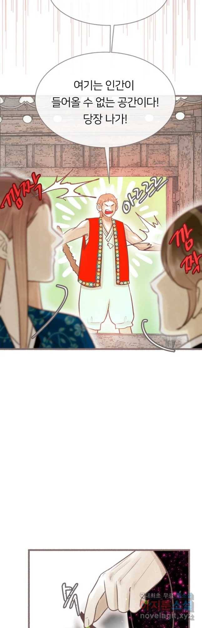 수린당 -비늘 고치는 집- 70화 41