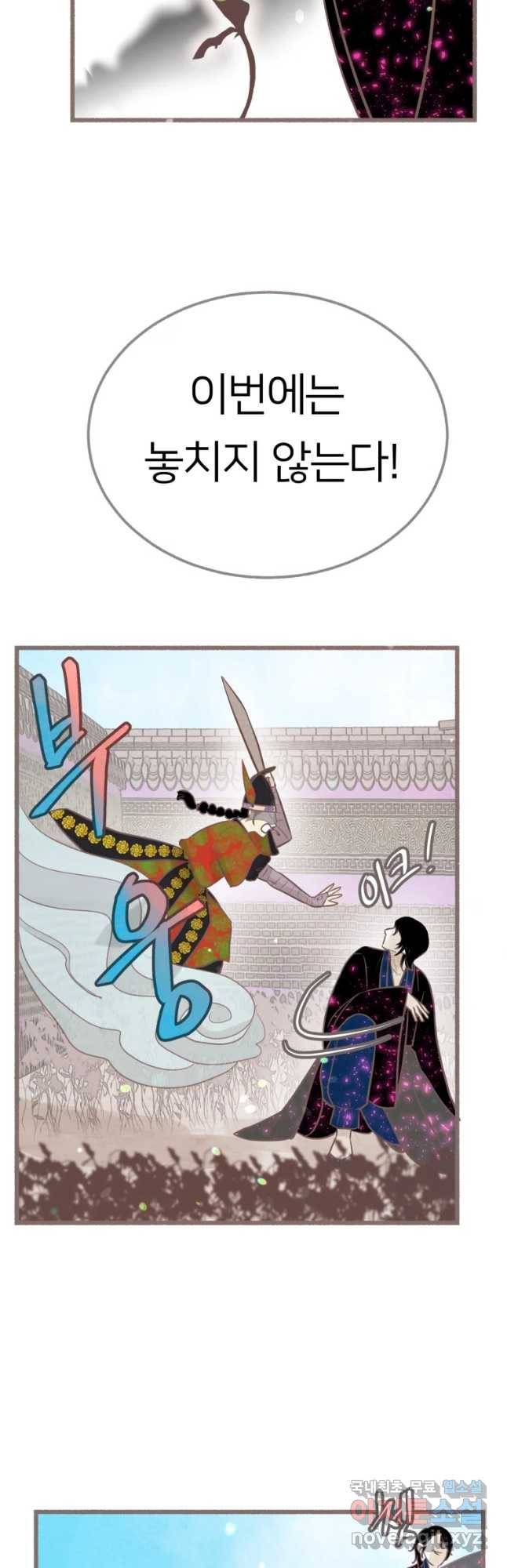 수린당 -비늘 고치는 집- 70화 42